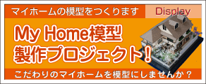 MyHome�͌^ ����v���W�F�N�g