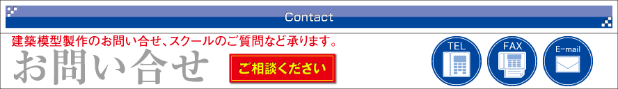 お問合せ