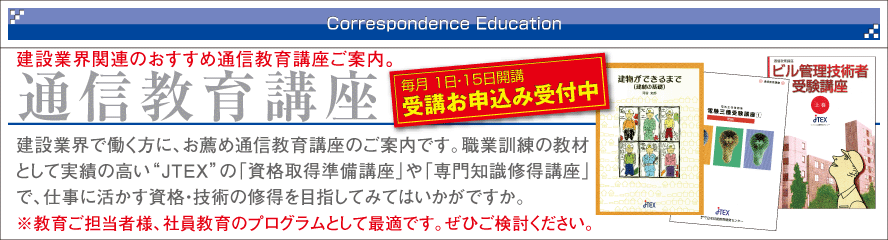 通信教育