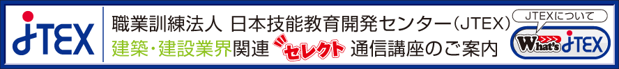 JTEXとは