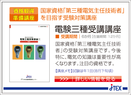 電験三種受講講座