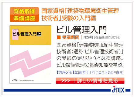 ビル管理入門