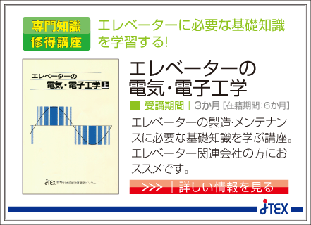 エレベーターの電気・電子工学