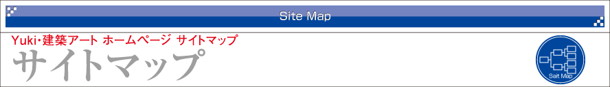 サイトマップ